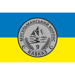 Прапор Мусульманського корпусу «Кавказ» ЗСУ. Варіант-01 Прапор Мусульманського корпусу «Кавказ» ЗСУ. Варіант-01