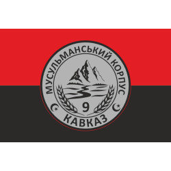 Прапор Мусульманського корпусу «Кавказ» ЗСУ. Варіант-02 Прапор Мусульманського корпусу «Кавказ» ЗСУ. Варіант-02