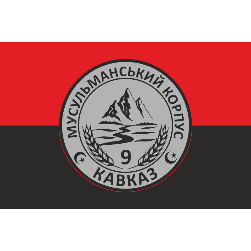 Флаг Мусульманского корпуса «Кавказ» ВСУ. Вариант-02 Флаг Мусульманского корпуса «Кавказ» ВСУ. Вариант-02