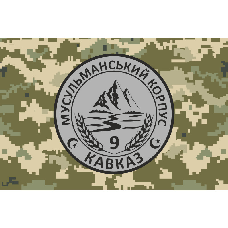 Флаг Мусульманского корпуса «Кавказ» ВСУ. Вариант-04 Флаг Мусульманского корпуса «Кавказ» ВСУ. Вариант-04
