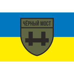 Прапор Військового крила російської опозиції та партизан групи «Чорний міст». Варіант-01 Прапор Військового крила російської опозиції та партизан групи «Чорний міст». Варіант-01