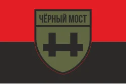 Флаг Военного крыла российской оппозиции и партизан группы «Черный мост». Вариант-02 Флаг Военного крыла российской оппозиции и партизан группы «Черный мост». Вариант-02