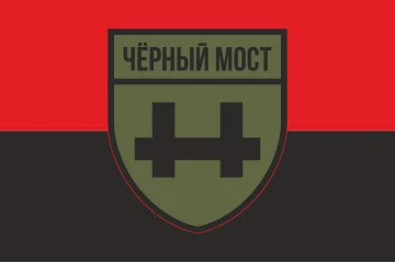 Флаг Военного крыла российской оппозиции и партизан группы «Черный мост». Вариант-02 Флаг Военного крыла российской оппозиции и партизан группы «Черный мост». Вариант-02