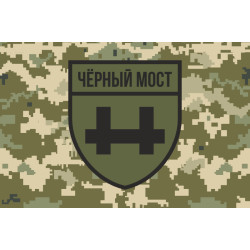 Прапор Військового крила російської опозиції та партизан групи «Чорний міст». Варіант-03 Прапор Військового крила російської опозиції та партизан групи «Чорний міст». Варіант-03