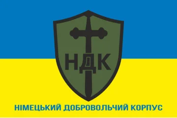Прапор НДК (Німецький Добровольчий Корпус) ЗСУ. Варіант-02 Прапор НДК (Німецький Добровольчий Корпус) ЗСУ. Варіант-02