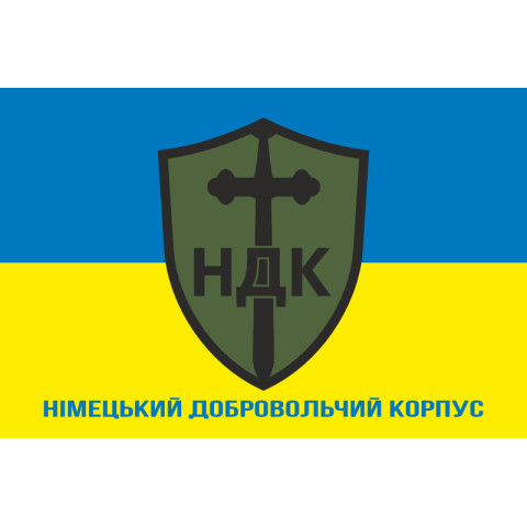 Флаг НДК (Немецкий Добровольческий Корпус) ВСУ. Вариант-02 Флаг НДК (Немецкий Добровольческий Корпус) ВСУ. Вариант-02