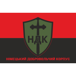Прапор НДК (Німецький Добровольчий Корпус) ЗСУ. Варіант-04 Прапор НДК (Німецький Добровольчий Корпус) ЗСУ. Варіант-04