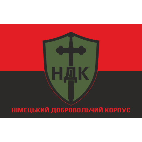 Флаг НДК (Немецкий Добровольческий Корпус) ВСУ. Вариант-04 Флаг НДК (Немецкий Добровольческий Корпус) ВСУ. Вариант-04