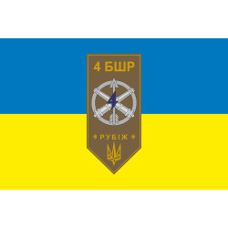 Прапор 4 БрШР (бригада швидкого реагування) НГУ «РУБІЖ». Варіант-01 Прапор 4 БрШР (бригада швидкого реагування) НГУ «РУБІЖ». Варіант-01