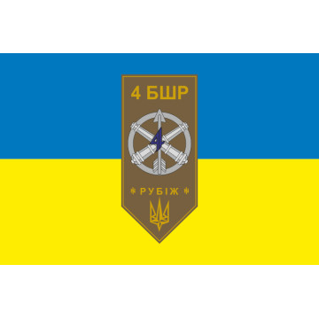 Флаг 4 БрБР (бригада быстрого реагирования) НГУ «РУБЕЖ». Вариант-01 Флаг 4 БрБР (бригада быстрого реагирования) НГУ «РУБЕЖ». Вариант-01