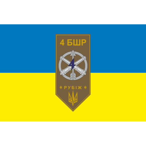 Флаг 4 БрБР (бригада быстрого реагирования) НГУ «РУБЕЖ». Вариант-01 Флаг 4 БрБР (бригада быстрого реагирования) НГУ «РУБЕЖ». Вариант-01