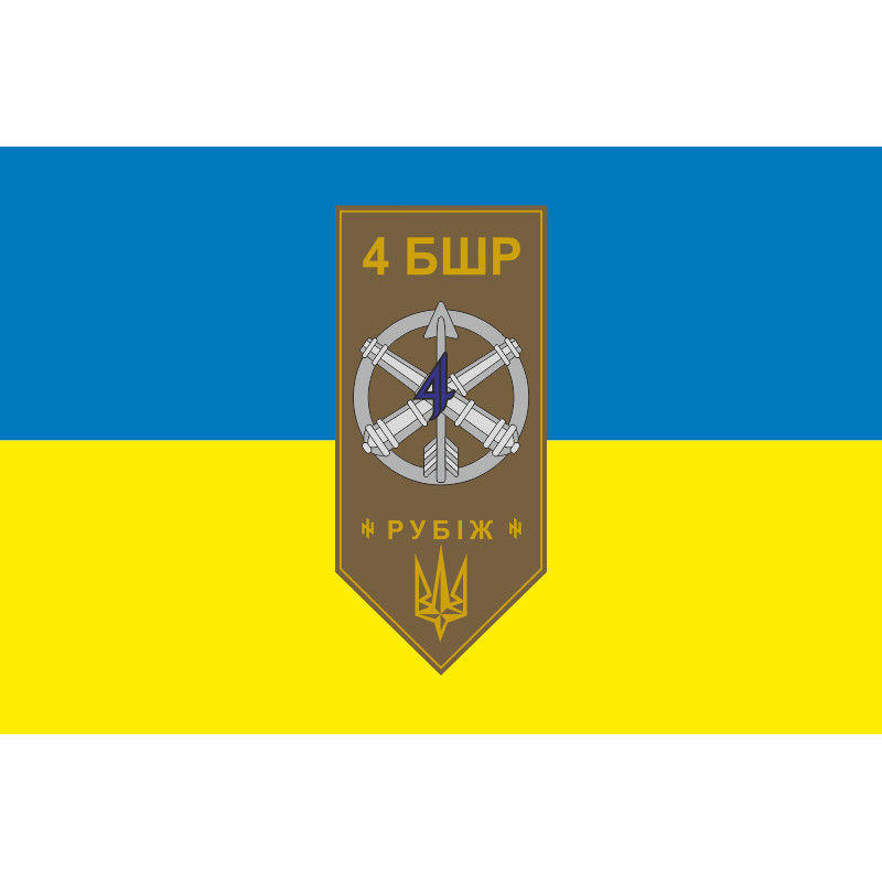 Флаг 4 БрБР (бригада быстрого реагирования) НГУ «РУБЕЖ». Вариант-01 Флаг 4 БрБР (бригада быстрого реагирования) НГУ «РУБЕЖ». Вариант-01