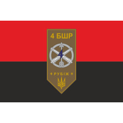 Прапор 4 БрШР (бригада швидкого реагування) НГУ «РУБІЖ». Варіант-03 Прапор 4 БрШР (бригада швидкого реагування) НГУ «РУБІЖ». Варіант-03