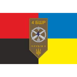 Прапор 4 БрШР (бригада швидкого реагування) НГУ «РУБІЖ». Варіант-05 Прапор 4 БрШР (бригада швидкого реагування) НГУ «РУБІЖ». Варіант-05