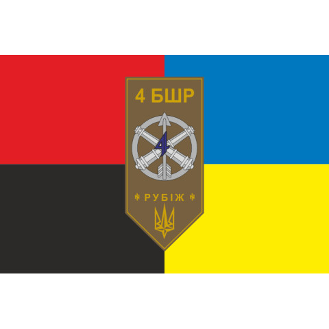 Флаг 4 БрБР (бригада быстрого реагирования) НГУ «РУБЕЖ». Вариант-05 Флаг 4 БрБР (бригада быстрого реагирования) НГУ «РУБЕЖ». Вариант-05
