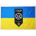 Прапор 4 БрШР (бригада швидкого реагування) НГУ «РУБІЖ». Варіант-08 Прапор 4 БрШР (бригада швидкого реагування) НГУ «РУБІЖ». Варіант-08
