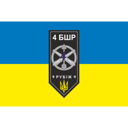 Прапор 4 БрШР (бригада швидкого реагування) НГУ «РУБІЖ». Варіант-08 Прапор 4 БрШР (бригада швидкого реагування) НГУ «РУБІЖ». Варіант-08