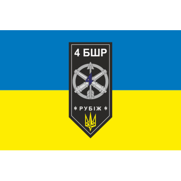 Флаг 4 БрБР (бригада быстрого реагирования) НГУ «РУБЕЖ». Вариант-08 Флаг 4 БрБР (бригада быстрого реагирования) НГУ «РУБЕЖ». Вариант-08