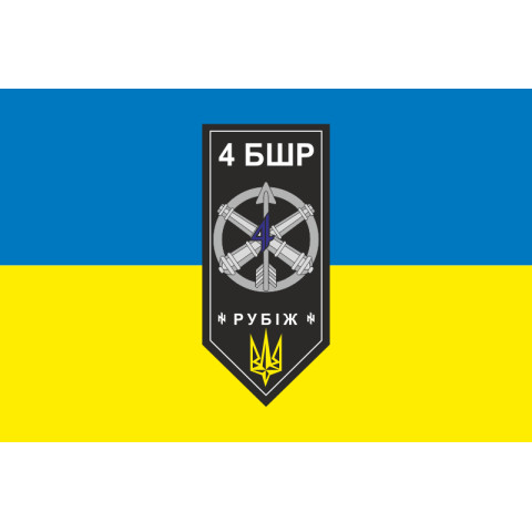 Флаг 4 БрБР (бригада быстрого реагирования) НГУ «РУБЕЖ». Вариант-08 Флаг 4 БрБР (бригада быстрого реагирования) НГУ «РУБЕЖ». Вариант-08