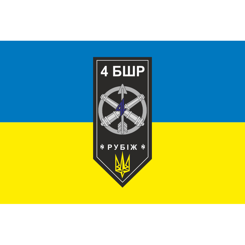 Прапор 4 БрШР (бригада швидкого реагування) НГУ «РУБІЖ». Варіант-08 Прапор 4 БрШР (бригада швидкого реагування) НГУ «РУБІЖ». Варіант-08