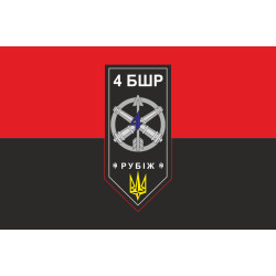 Прапор 4 БрШР (бригада швидкого реагування) НГУ «РУБІЖ». Варіант-10 Прапор 4 БрШР (бригада швидкого реагування) НГУ «РУБІЖ». Варіант-10