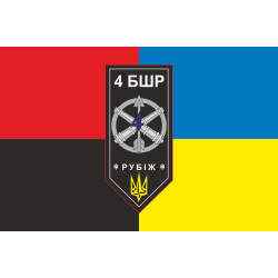 Флаг 4 БрБР (бригада быстрого реагирования) НГУ «РУБЕЖ». Вариант-12
