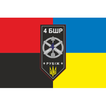 Флаг 4 БрБР (бригада быстрого реагирования) НГУ «РУБЕЖ». Вариант-12 Флаг 4 БрБР (бригада быстрого реагирования) НГУ «РУБЕЖ». Вариант-12
