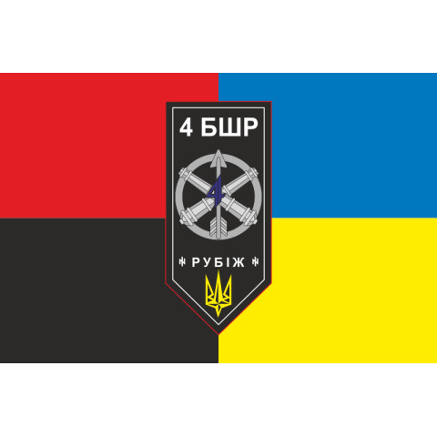 Флаг 4 БрБР (бригада быстрого реагирования) НГУ «РУБЕЖ». Вариант-12 Флаг 4 БрБР (бригада быстрого реагирования) НГУ «РУБЕЖ». Вариант-12