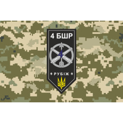 Флаг 4 БрБР (бригада быстрого реагирования) НГУ «РУБЕЖ». Вариант-13