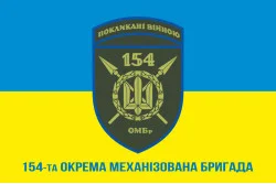 Прапор 154 ОМБр (окрема механізована бригада) ЗСУ. Варіант-08 Прапор 154 ОМБр (окрема механізована бригада) ЗСУ. Варіант-08
