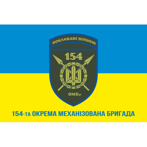 Флаг 154 ОМБр (отдельная механизированная бригада) ВСУ. Вариант-08 Флаг 154 ОМБр (отдельная механизированная бригада) ВСУ. Вариант-08