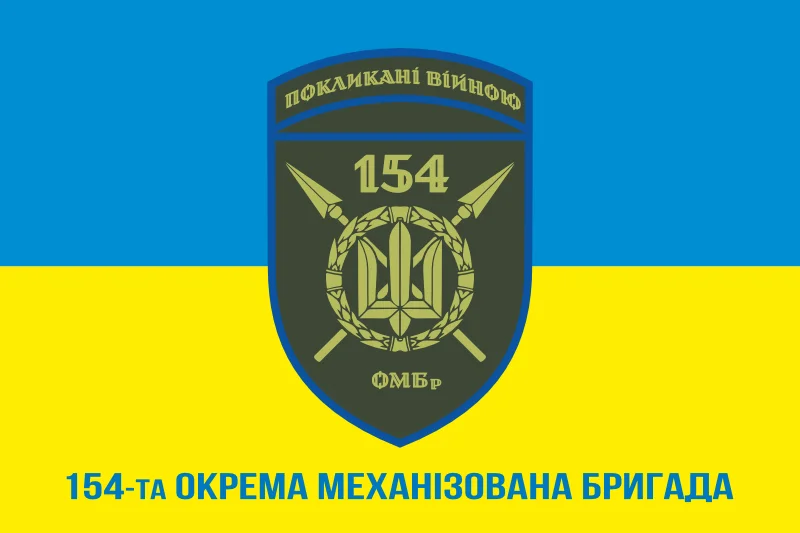 Флаг 154 ОМБр (отдельная механизированная бригада) ВСУ. Вариант-08 Флаг 154 ОМБр (отдельная механизированная бригада) ВСУ. Вариант-08