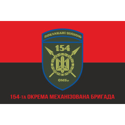 Флаг 154 ОМБр (отдельная механизированная бригада) ВСУ. Вариант-10 Флаг 154 ОМБр (отдельная механизированная бригада) ВСУ. Вариант-10