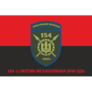 Прапор 154 ОМБр (окрема механізована бригада) ЗСУ. Варіант-10 Прапор 154 ОМБр (окрема механізована бригада) ЗСУ. Варіант-10