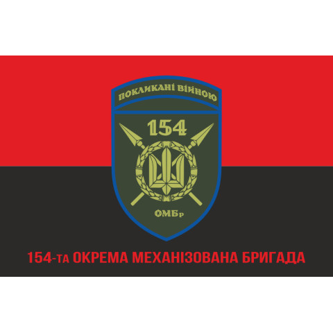 Флаг 154 ОМБр (отдельная механизированная бригада) ВСУ. Вариант-10 Флаг 154 ОМБр (отдельная механизированная бригада) ВСУ. Вариант-10