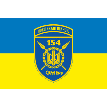 Прапор 154 ОМБр (окрема механізована бригада) ЗСУ. Варіант-13 Прапор 154 ОМБр (окрема механізована бригада) ЗСУ. Варіант-13