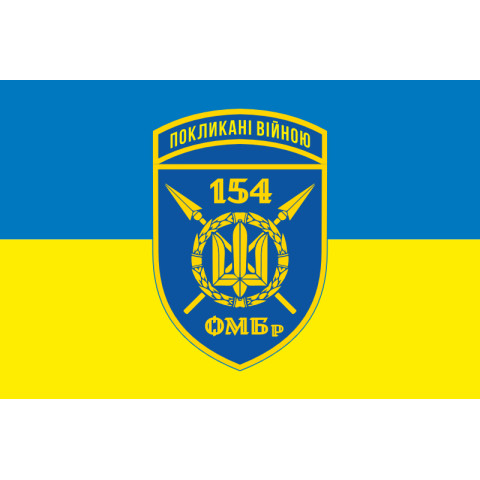Флаг 154 ОМБр (отдельная механизированная бригада) ВСУ. Вариант-13 Флаг 154 ОМБр (отдельная механизированная бригада) ВСУ. Вариант-13