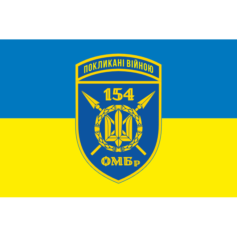 Флаг 154 ОМБр (отдельная механизированная бригада) ВСУ. Вариант-13 Флаг 154 ОМБр (отдельная механизированная бригада) ВСУ. Вариант-13