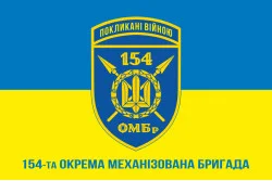 Прапор 154 ОМБр (окрема механізована бригада) ЗСУ. Варіант-14 Прапор 154 ОМБр (окрема механізована бригада) ЗСУ. Варіант-14