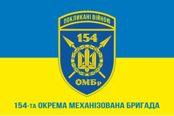 Флаг 154 ОМБр (отдельная механизированная бригада) ВСУ. Вариант-14