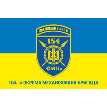 Прапор 154 ОМБр (окрема механізована бригада) ЗСУ. Варіант-14 Прапор 154 ОМБр (окрема механізована бригада) ЗСУ. Варіант-14