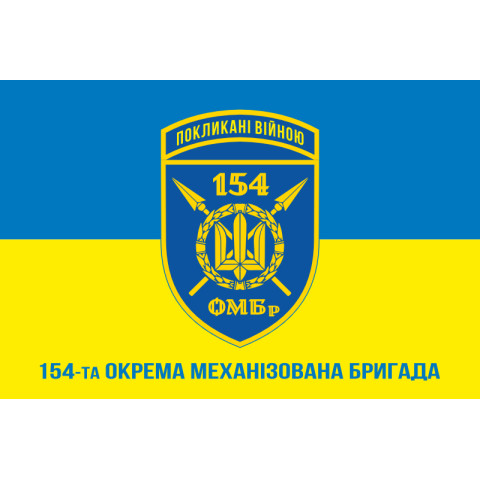 Флаг 154 ОМБр (отдельная механизированная бригада) ВСУ. Вариант-14 Флаг 154 ОМБр (отдельная механизированная бригада) ВСУ. Вариант-14