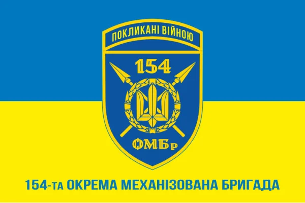 Флаг 154 ОМБр (отдельная механизированная бригада) ВСУ. Вариант-14 Флаг 154 ОМБр (отдельная механизированная бригада) ВСУ. Вариант-14