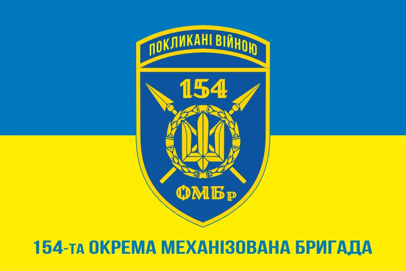 Флаг 154 ОМБр (отдельная механизированная бригада) ВСУ. Вариант-14 Флаг 154 ОМБр (отдельная механизированная бригада) ВСУ. Вариант-14