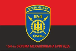 Прапор 154 ОМБр (окрема механізована бригада) ЗСУ. Варіант-16 Прапор 154 ОМБр (окрема механізована бригада) ЗСУ. Варіант-16