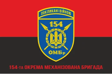 Флаг 154 ОМБр (отдельная механизированная бригада) ВСУ. Вариант-16