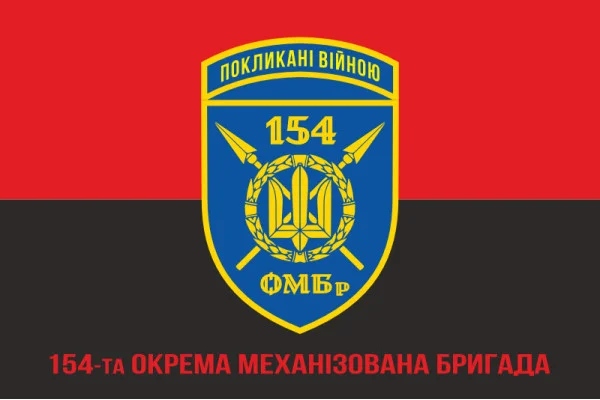 Флаг 154 ОМБр (отдельная механизированная бригада) ВСУ. Вариант-16 Флаг 154 ОМБр (отдельная механизированная бригада) ВСУ. Вариант-16