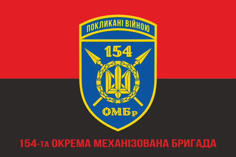 Флаг 154 ОМБр (отдельная механизированная бригада) ВСУ. Вариант-16 Флаг 154 ОМБр (отдельная механизированная бригада) ВСУ. Вариант-16