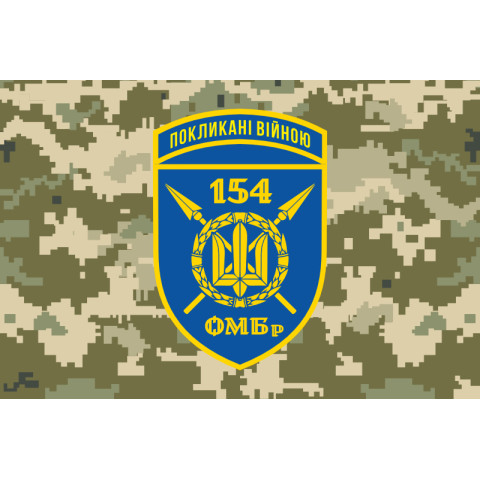 Флаг 154 ОМБр (отдельная механизированная бригада) ВСУ. Вариант-18 Флаг 154 ОМБр (отдельная механизированная бригада) ВСУ. Вариант-18