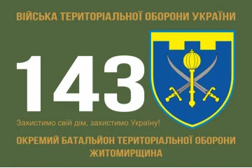 Флаг 143 ОБТрО (отдельный батальон Территориальной обороны) ВСУ. Вариант-01 Флаг 143 ОБТрО (отдельный батальон Территориальной обороны) ВСУ. Вариант-01